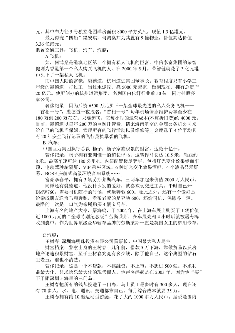 2019-2020年粤教版高中语文必修五《钱》word教案.doc_第3页