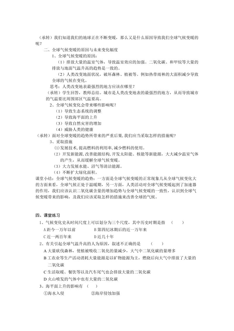 2019-2020年《全球气候变化及其对人类的影响》word教案.doc_第2页