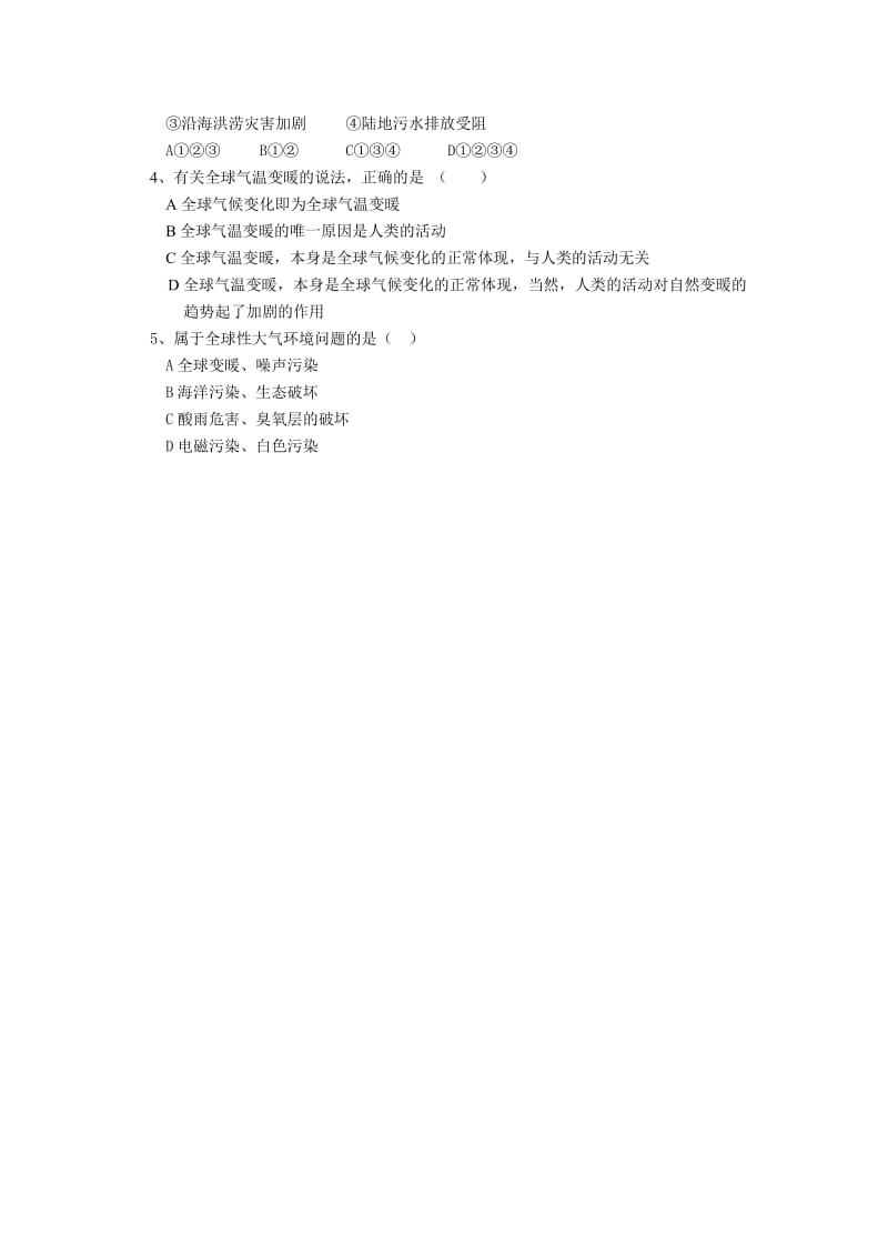 2019-2020年《全球气候变化及其对人类的影响》word教案.doc_第3页