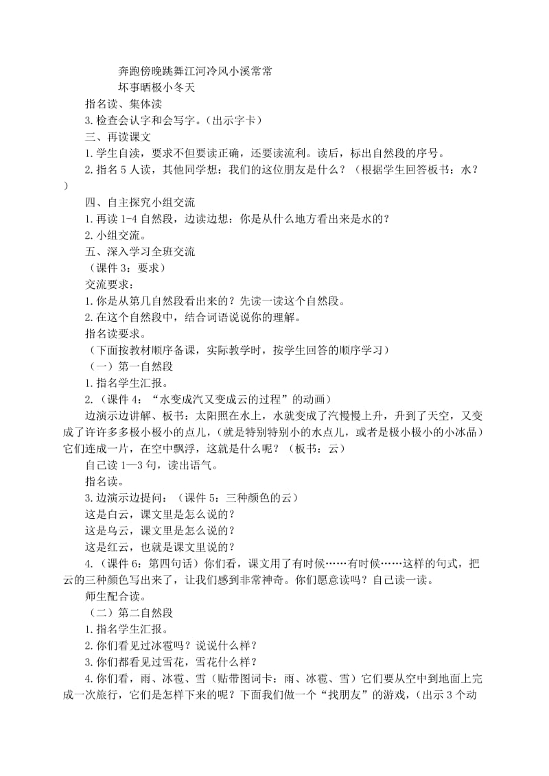 2019年二年级语文上册 30.我是什么教案 新人教版 (I).doc_第2页