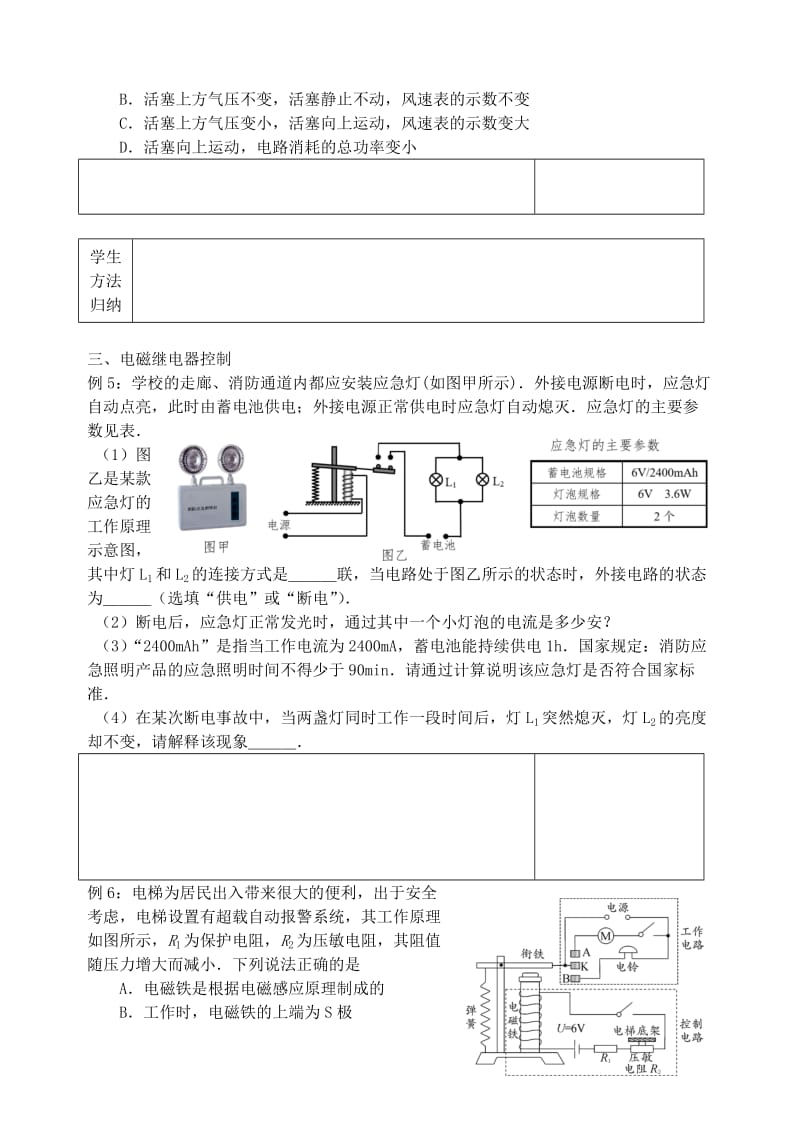 2019-2020年中考物理一轮复习5.2智能控制电路问题学案.doc_第3页