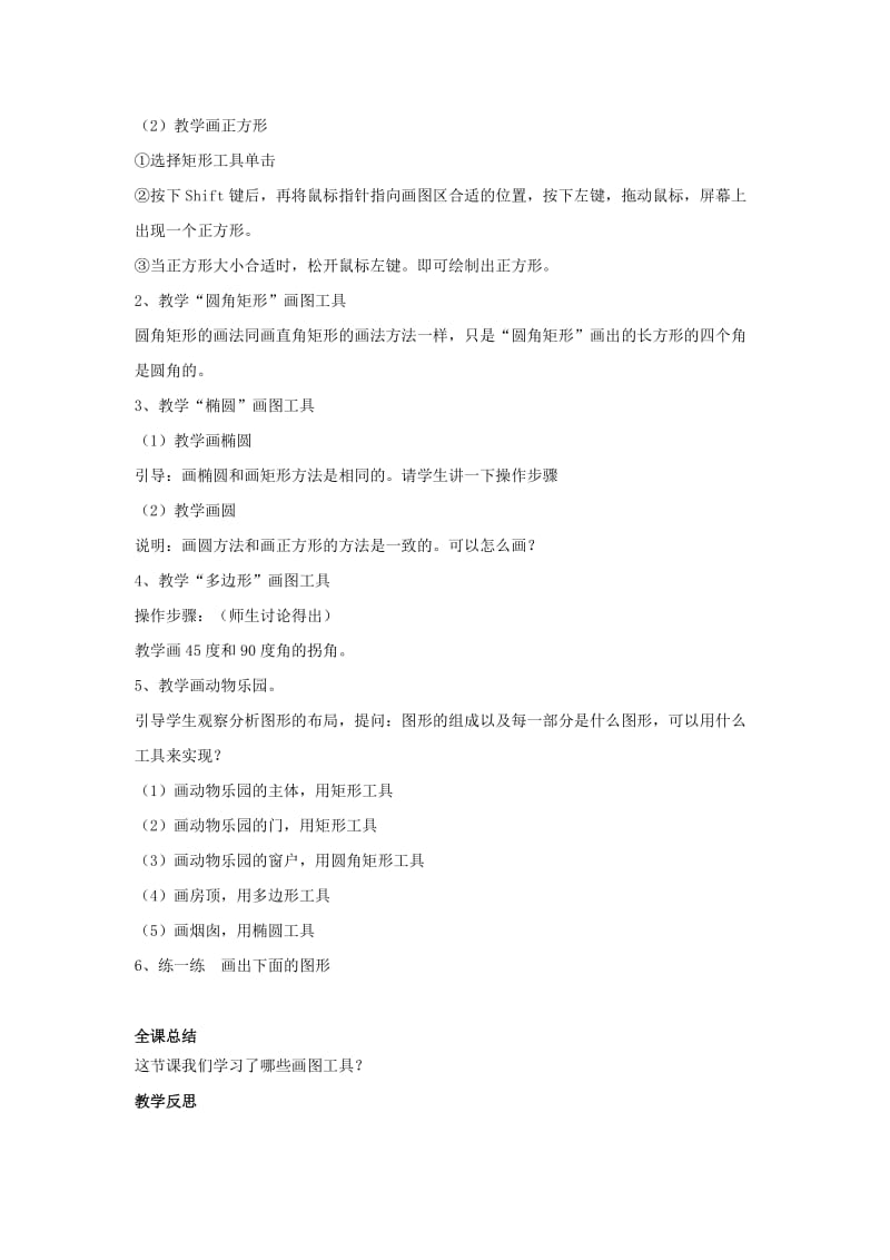 2019年四年级信息技术下册 第十课 动物的乐园教案 辽师大版.doc_第2页