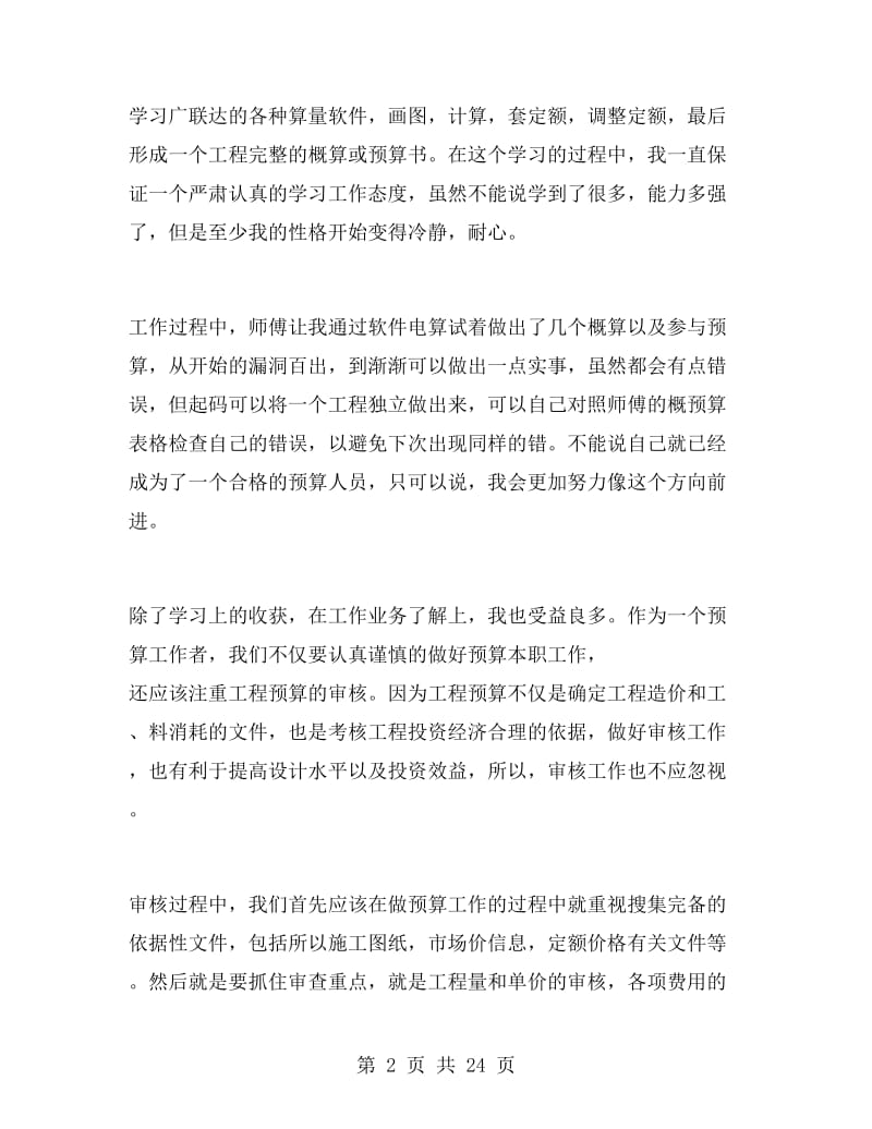 工程造价专业寒假实习总结3000字.doc_第2页