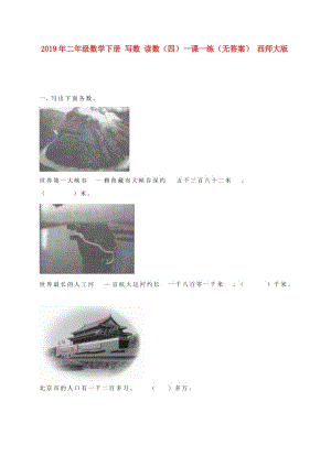 2019年二年级数学下册 写数 读数（四）一课一练（无答案） 西师大版.doc