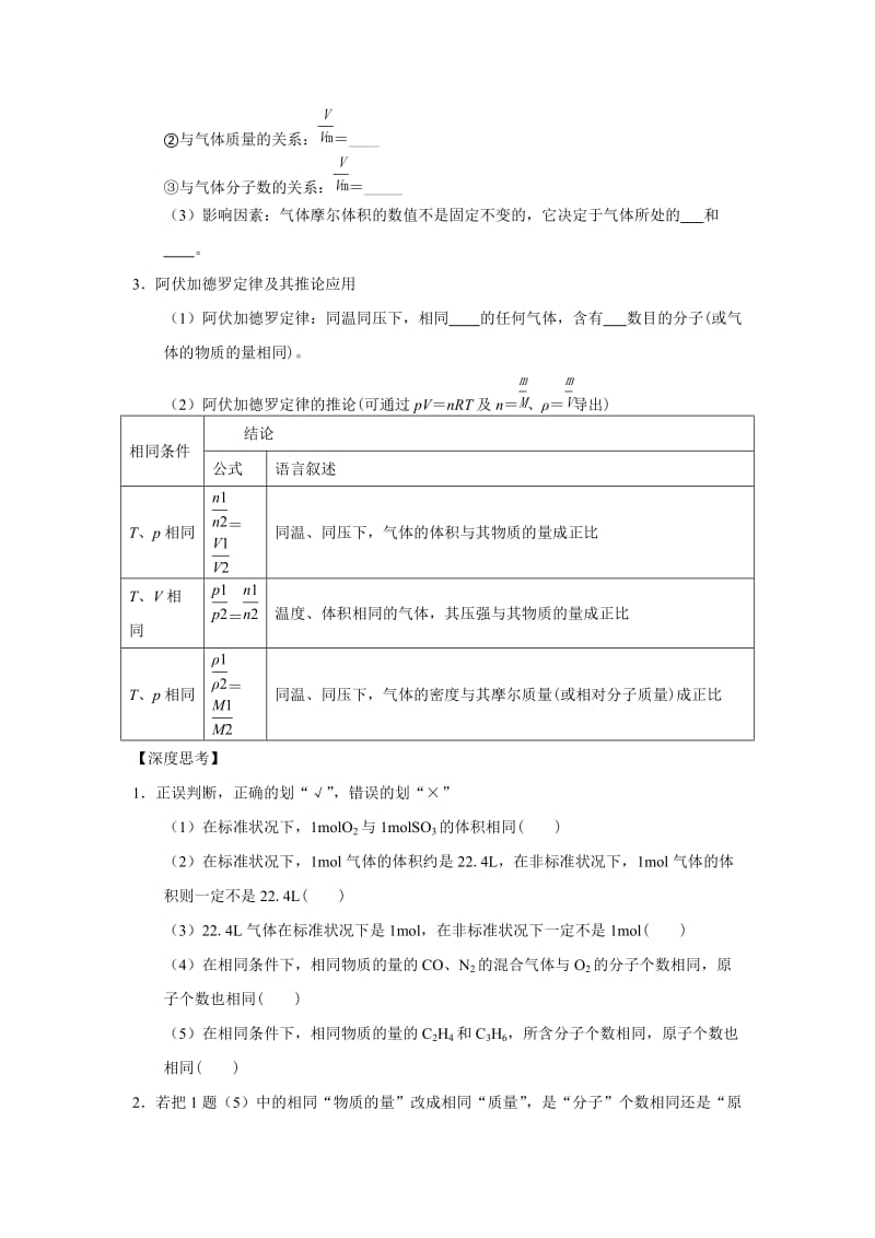 2019-2020年人教版高中化学高三一轮 第一单元 第一课时 物质的量　气体摩尔体积 讲义（学生版）.doc_第3页