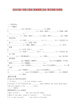 2019-2020年高一英語 高效課堂 B1M1預(yù)習(xí)學(xué)案 外研版.doc