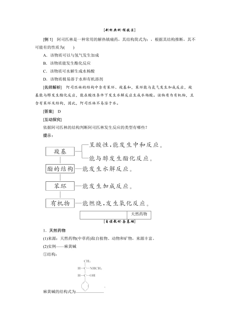 2019-2020年人教版高中化学选修一教学案：第二章 第二节 正确使用药物(含答案).doc_第3页