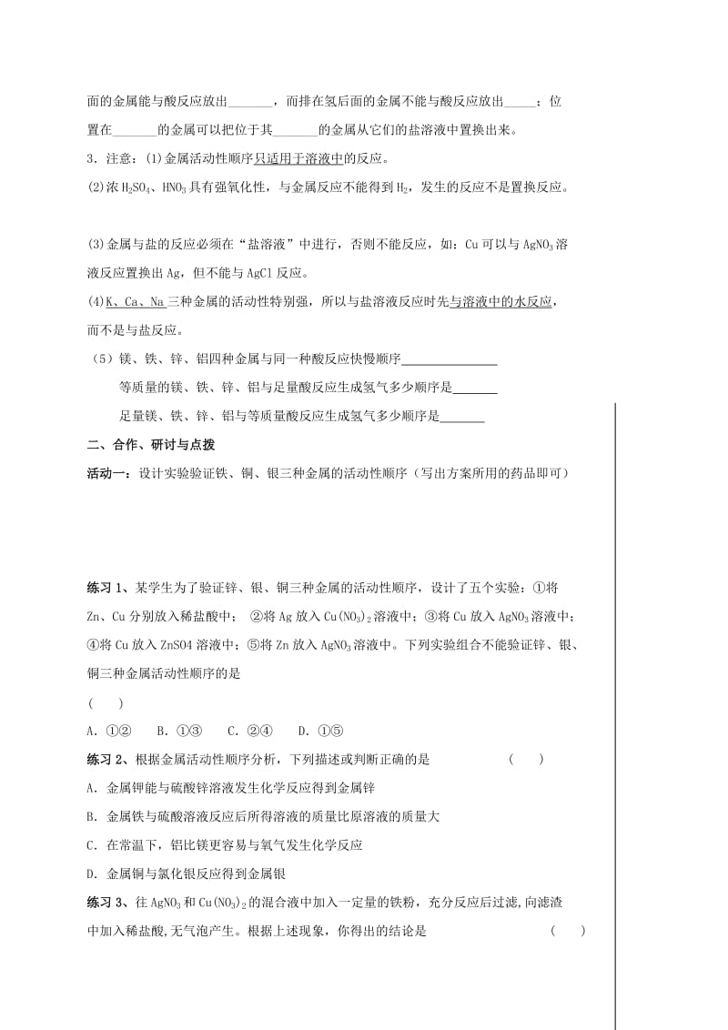 2019-2020年中考化学一轮复习 9《金属的性质》教案 沪教版.doc_第2页