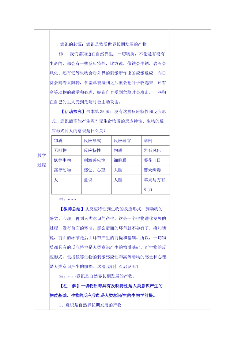 2019-2020年人教版高中政治必修四教案-第五课把握思维的奥妙.doc_第2页