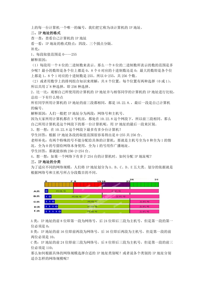 2019-2020年高一信息技术《ip地址与域名》教案.doc_第2页