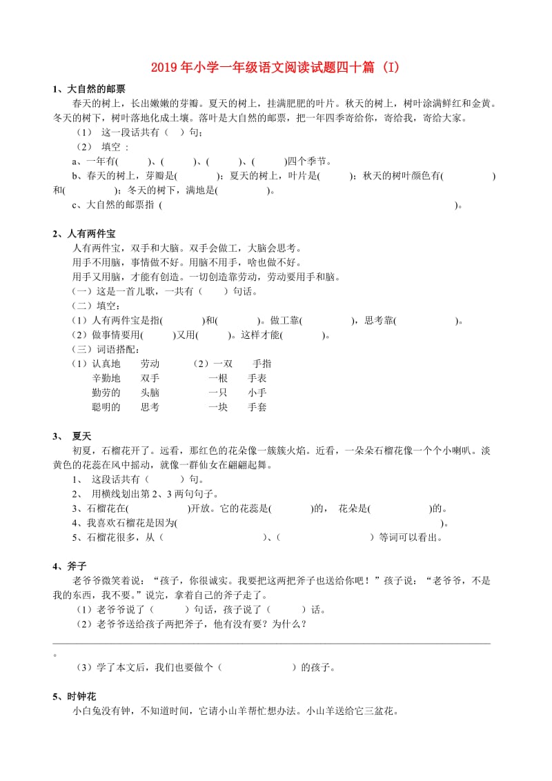 2019年小学一年级语文阅读试题四十篇 (I).doc_第1页