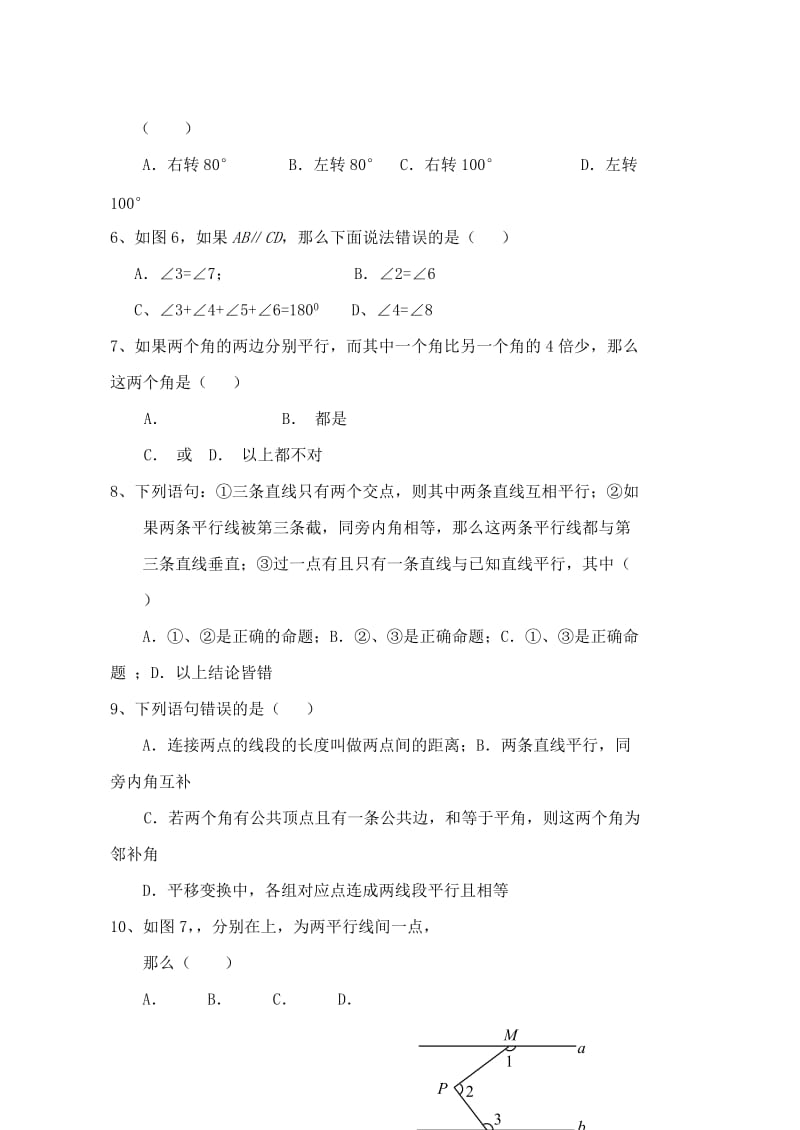 2019年六年级数学下册 第七章 相交线与平行线单元综合测试题 鲁教版五四制.doc_第2页