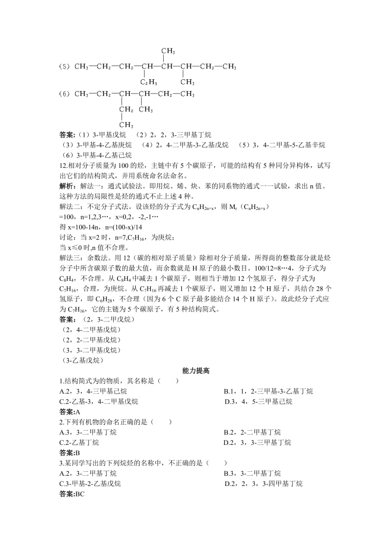 2019-2020年人教新课标选修5课堂自主练习（ 有机化合物的命名）.doc_第3页