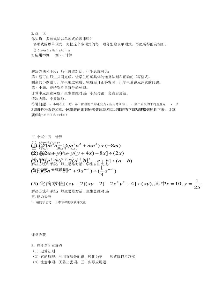 2019年六年级数学下册 6.8 整式的除法教案2 鲁教版五四制.doc_第2页