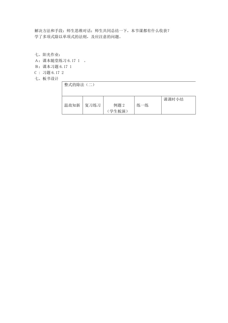 2019年六年级数学下册 6.8 整式的除法教案2 鲁教版五四制.doc_第3页