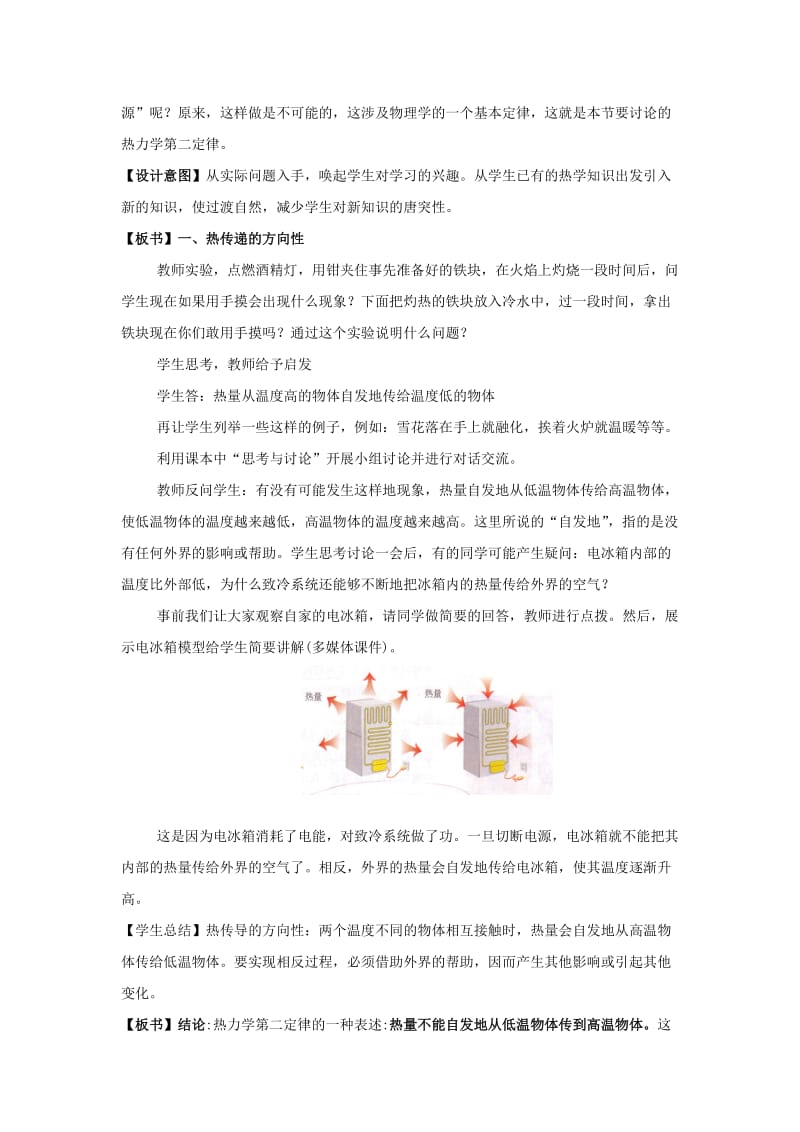 2019-2020年新课标教科版3-3选修三4.4《热力学第二定律》WORD教案1.doc_第3页