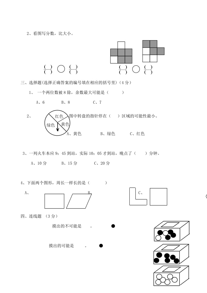 2019年三年级数学上册 期末测试38人教版.doc_第2页