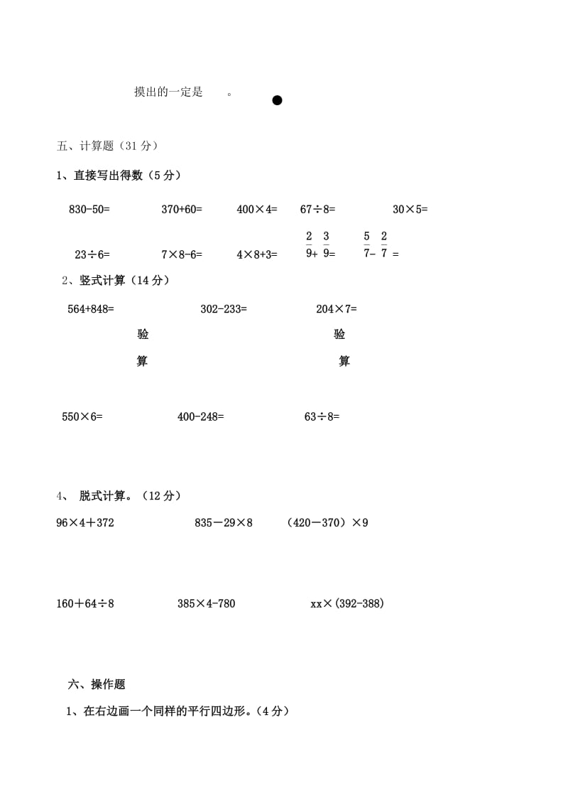 2019年三年级数学上册 期末测试38人教版.doc_第3页