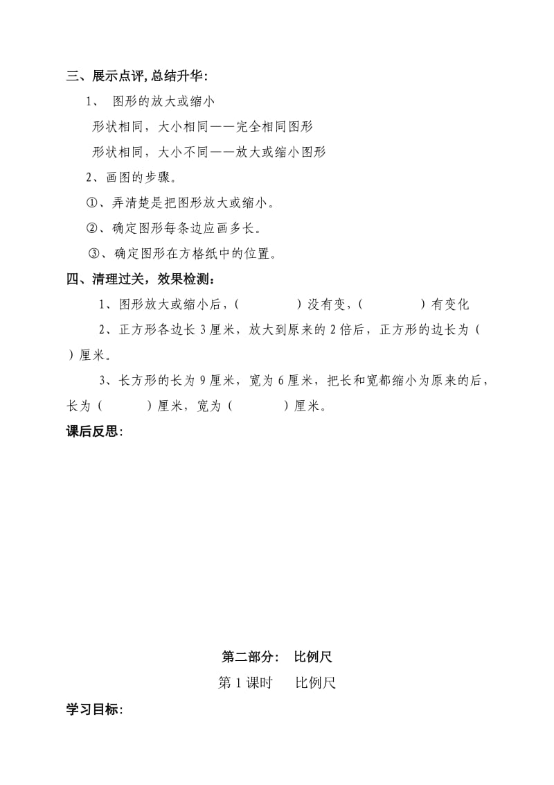 2019年西师版六年级数学上册第五单元.doc_第2页