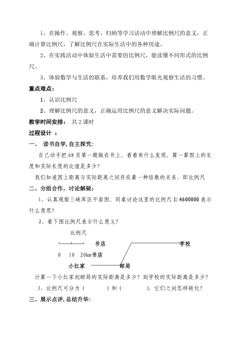 2019年西师版六年级数学上册第五单元.doc_第3页