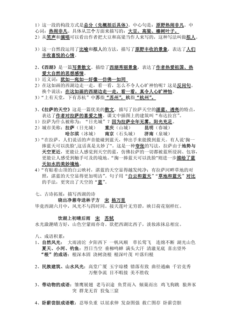 2019年苏教版三年级上册语文第二单元归类卷 (II).doc_第2页