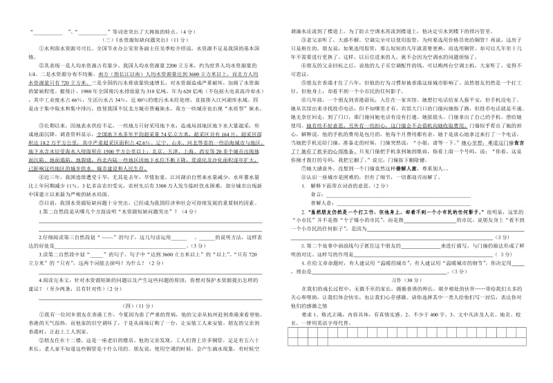 2019年小学六年级学业水平考试试卷(语文卷).doc_第2页