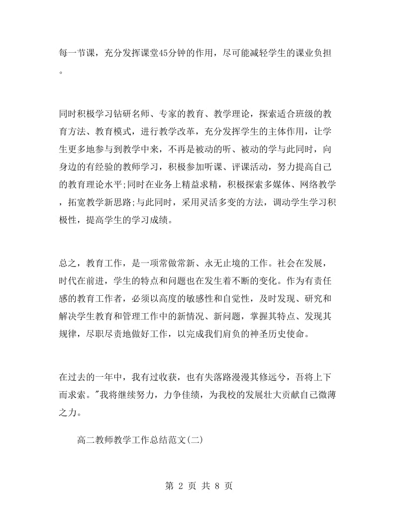 高二教师教学工作总结.doc_第2页