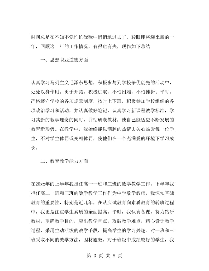 高二教师教学工作总结.doc_第3页