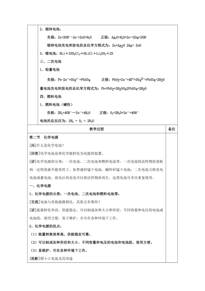 2019-2020年人教版选修4教案 第4章 化学电源 教案.doc_第2页