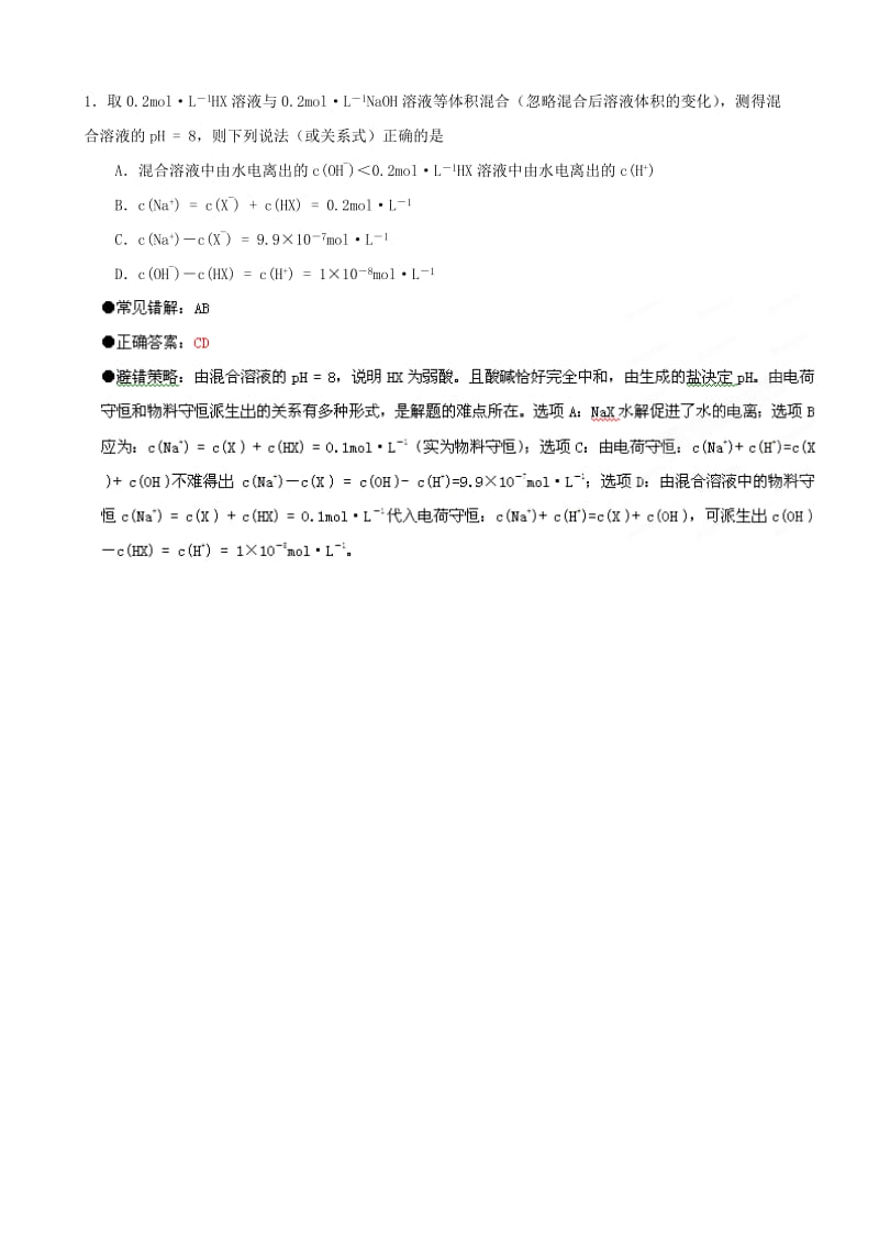 2019-2020年高三化学考前赢分30天 第10天.doc_第2页