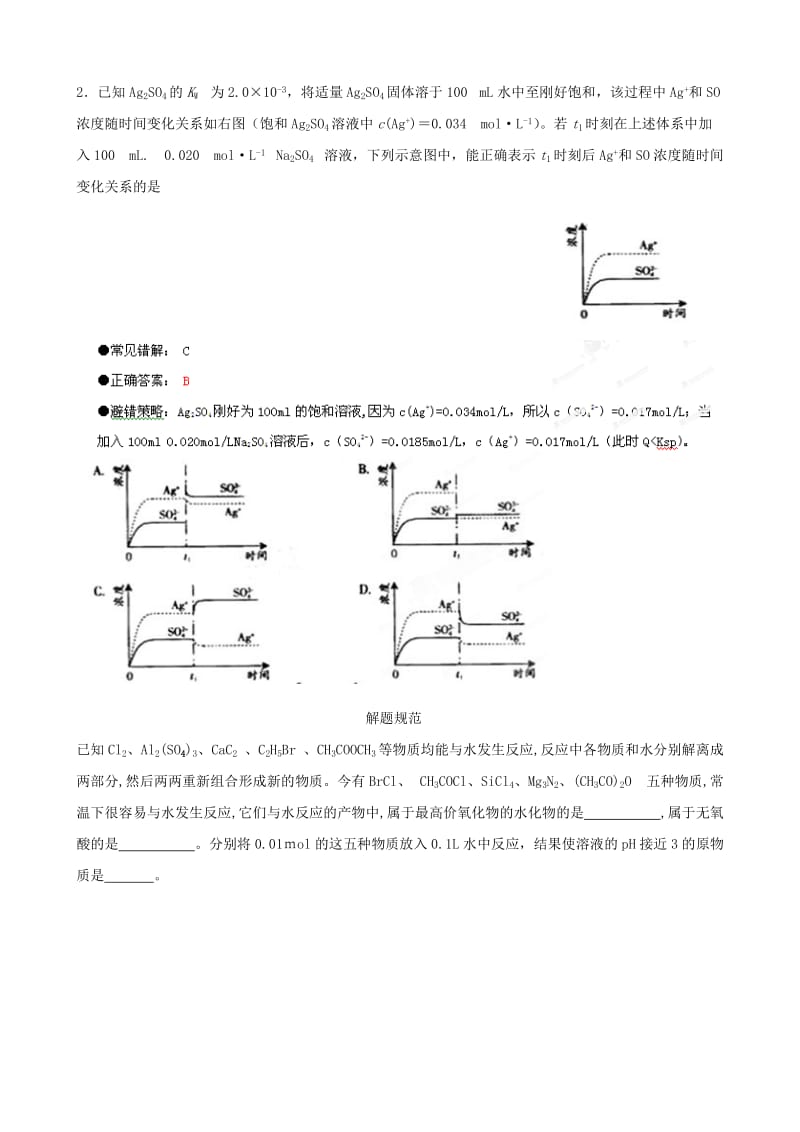 2019-2020年高三化学考前赢分30天 第10天.doc_第3页