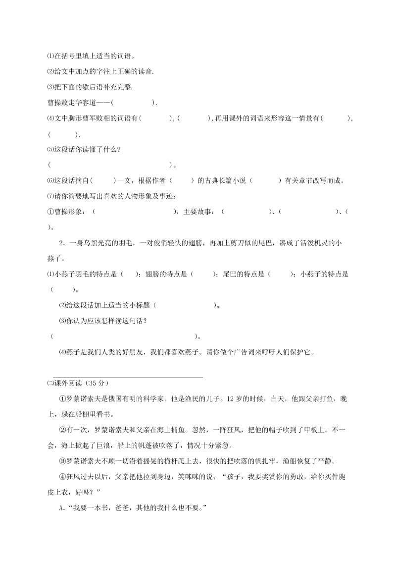 2019年五年级语文下册 竞赛试题1 人教新课标.doc_第2页