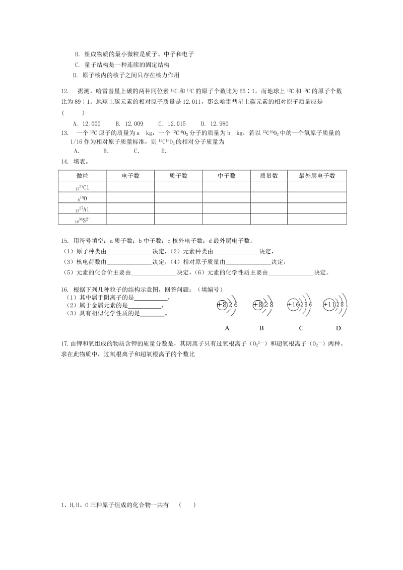 2019-2020年沪科版化学高一上1.2《原子结构和相对原子质量》练习题及答案.doc_第2页