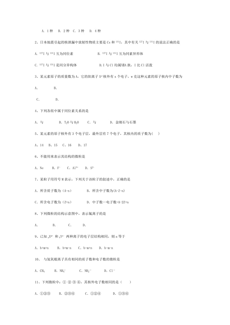 2019-2020年沪科版化学高一上1.2《原子结构和相对原子质量》练习题及答案.doc_第3页