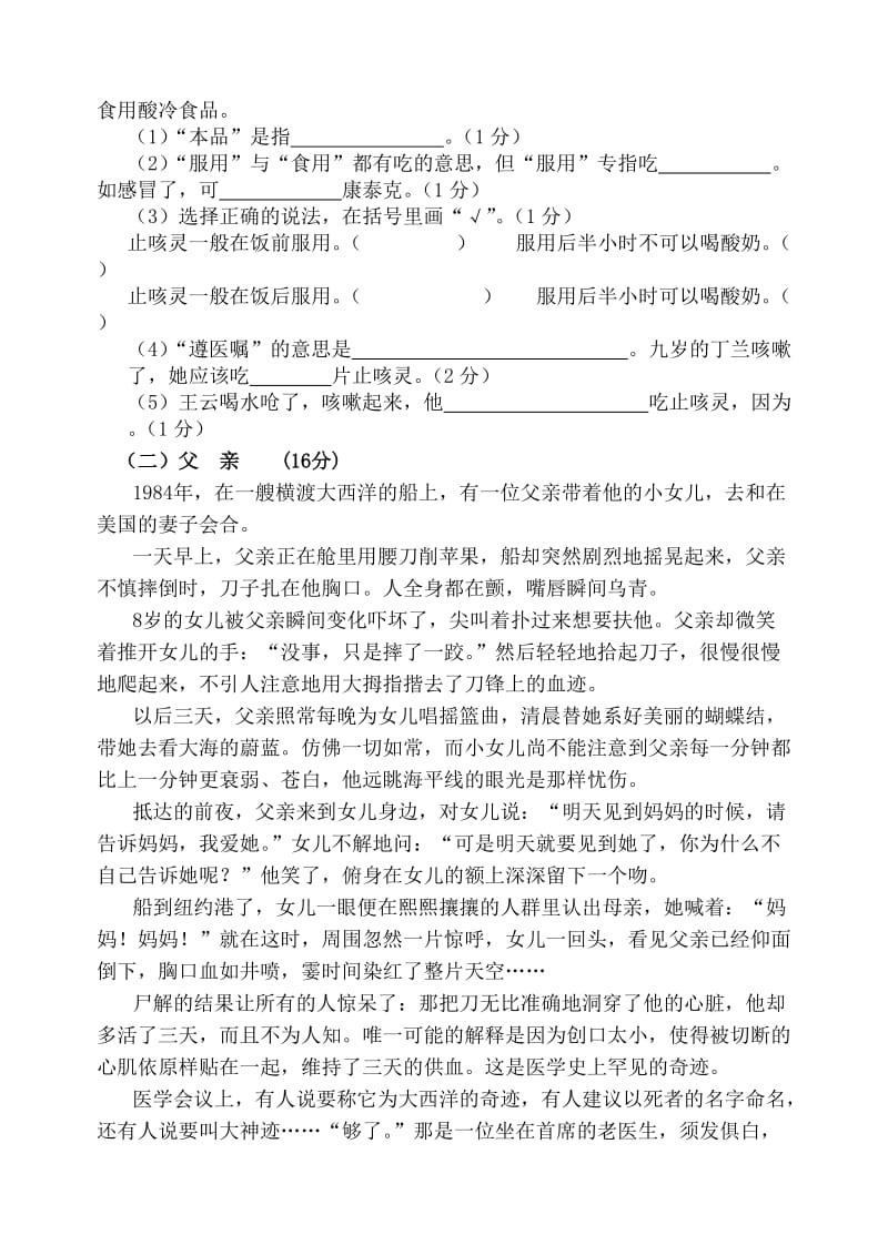 2019年苏教版五年级语文上册十月份月考试卷(I).doc_第3页