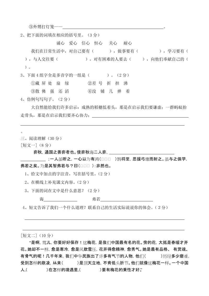 2019年浏阳小学六年级语文试题.doc_第2页