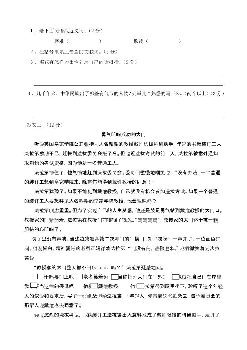 2019年浏阳小学六年级语文试题.doc_第3页