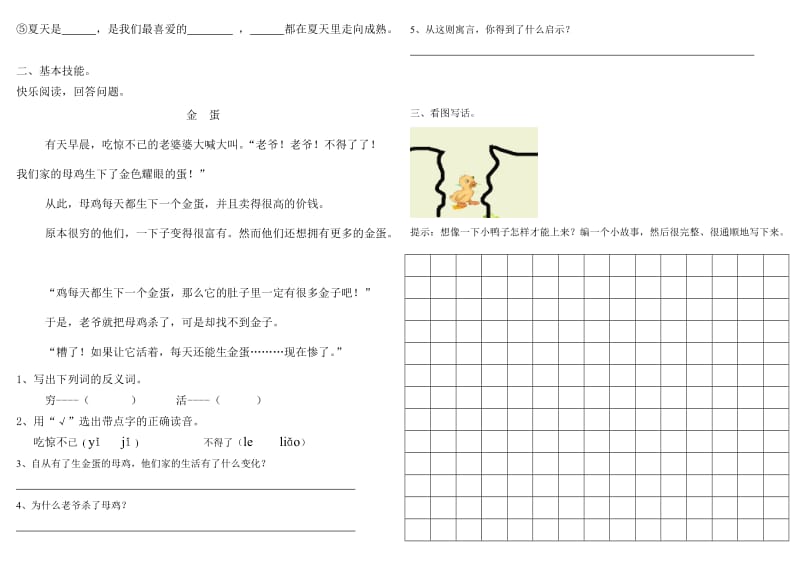 2019年二年级语文期末测试卷.doc_第2页