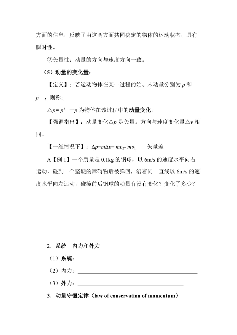 2019-2020年新课标人教版3-5选修三16.2《动量守恒定律(一)》WORD教案1.doc_第2页