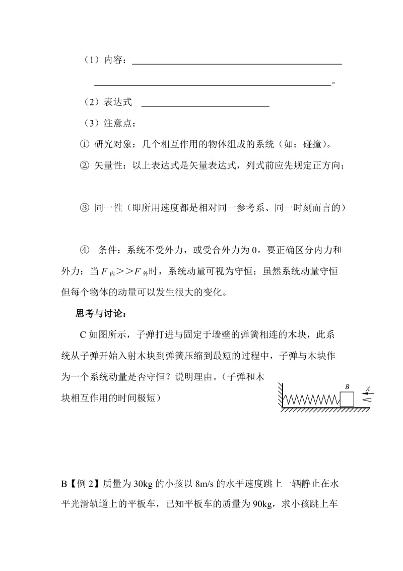 2019-2020年新课标人教版3-5选修三16.2《动量守恒定律(一)》WORD教案1.doc_第3页