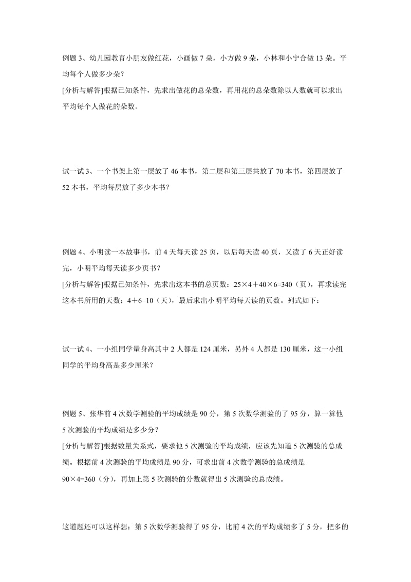 2019年三年级数学平均数问题复习.doc_第2页