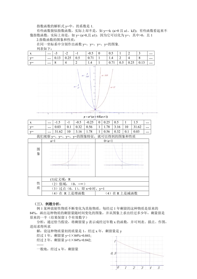 2019-2020年人教版高一数学上册《指数函数及其性质》导学案课后检测习题.doc_第2页