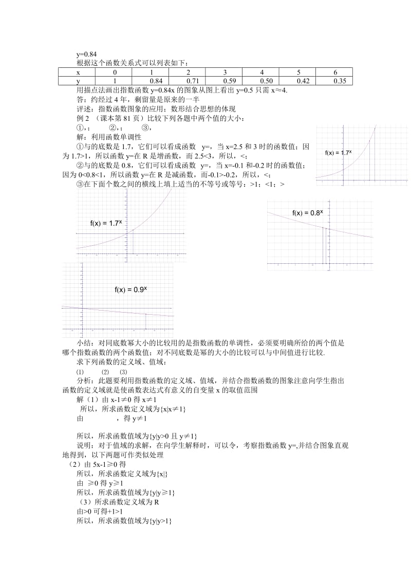 2019-2020年人教版高一数学上册《指数函数及其性质》导学案课后检测习题.doc_第3页