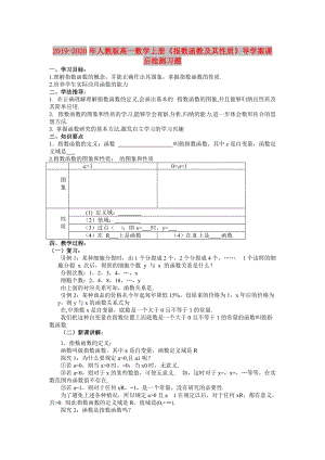 2019-2020年人教版高一數(shù)學上冊《指數(shù)函數(shù)及其性質》導學案課后檢測習題.doc