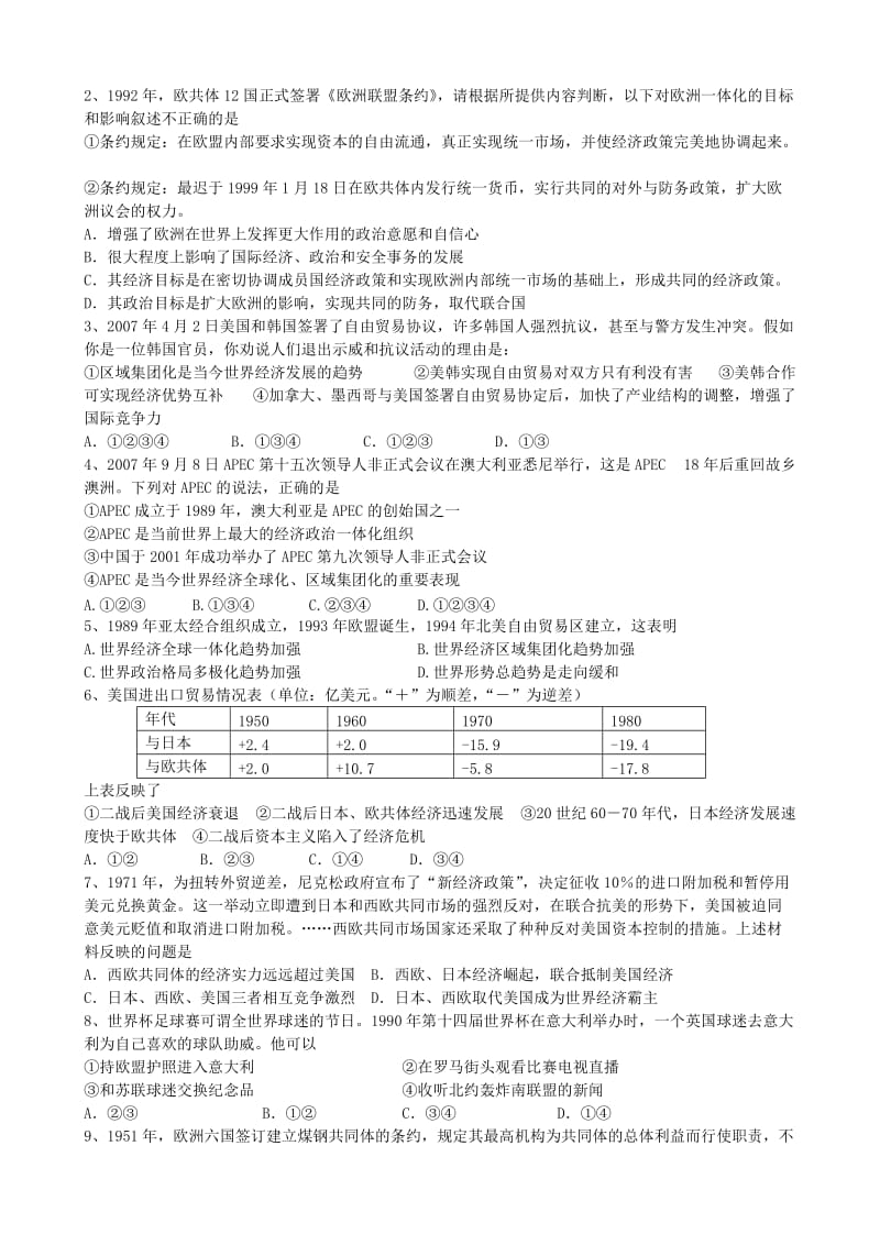 2019-2020年高三历史一轮复习世界经济的区域集团化教学案.doc_第3页