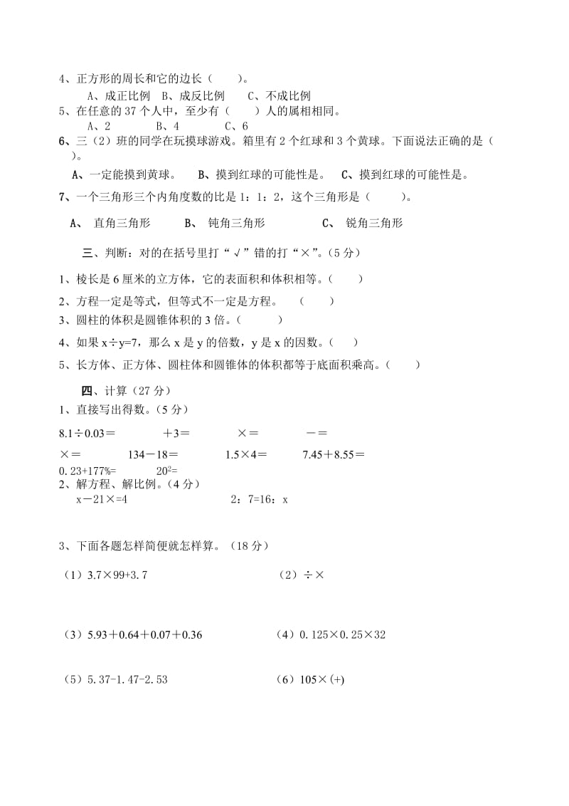 2019六年级数学下册期末试卷.doc_第2页