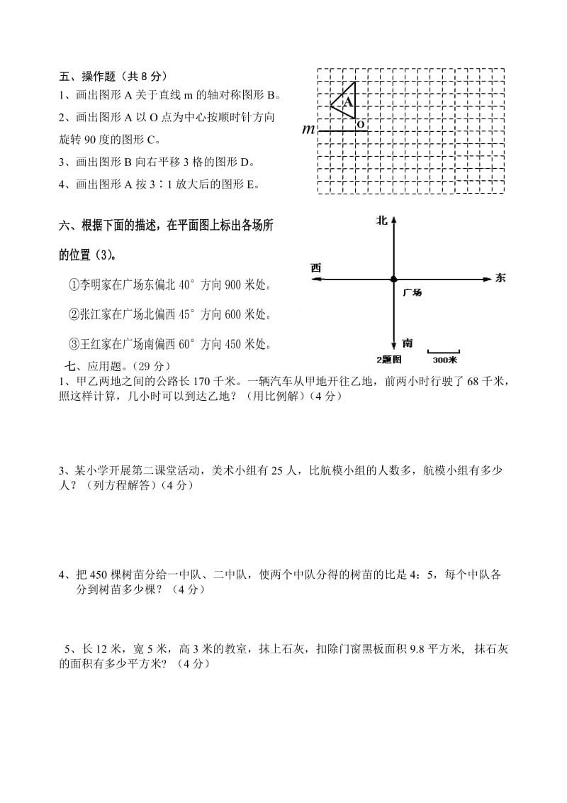 2019六年级数学下册期末试卷.doc_第3页