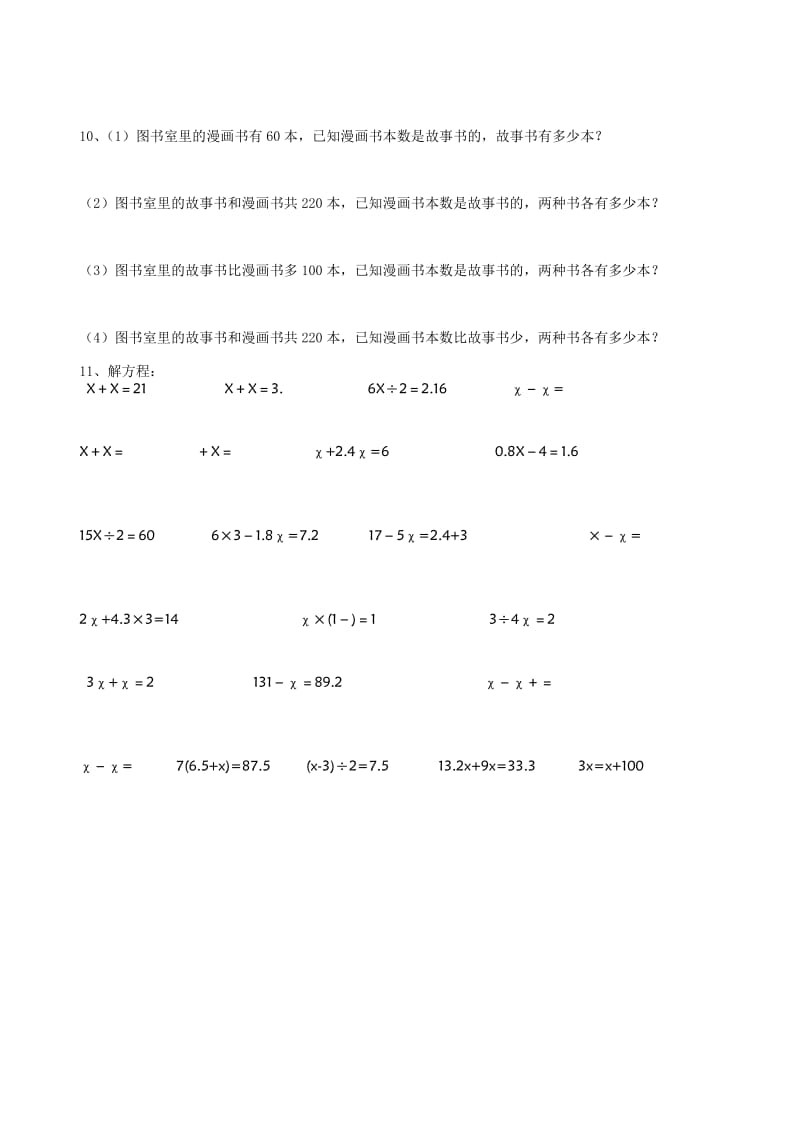 2019年六年级上册分数除法试题.doc_第2页