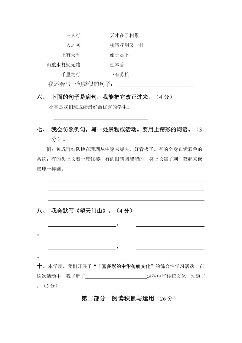 2019年三年级语文上册期末试题 (I).doc_第2页