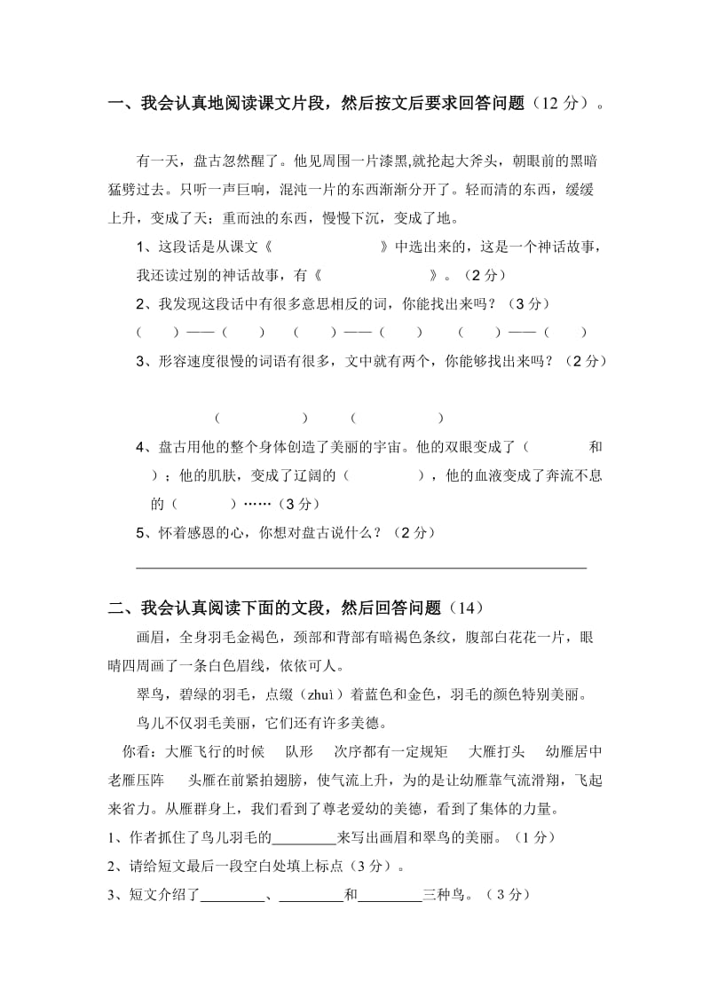 2019年三年级语文上册期末试题 (I).doc_第3页